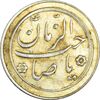 سکه شاباش صاحب زمان نوع دو بدون تاریخ (طلایی) - AU55 - محمد رضا شاه