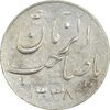 سکه شاباش صاحب زمان نوع سه 1338 - EF45 - محمد رضا شاه