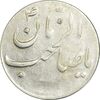 سکه شاباش صاحب زمان نوع سه بدون تاریخ - EF45 - محمد رضا شاه