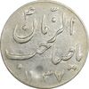 سکه شاباش گلدان 1337 (صاحب الزمان) - AU58 - محمد رضا شاه