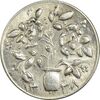 سکه شاباش گلدان 1338 (صاحب الزمان) - MS63 - محمد رضا شاه