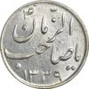 سکه شاباش گلدان 1339 (صاحب الزمان) - MS63 - محمد رضا شاه