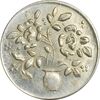 سکه شاباش گلدان بدون تاریخ (صاحب الزمان) - AU58 - محمد رضا شاه
