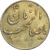 سکه شاباش گلدان بدون تاریخ (صاحب الزمان) طلایی - AU50 - محمد رضا شاه