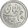 سکه شاباش کبوتر 1329 - AU55 - محمد رضا شاه