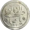 سکه شاباش خروس 1333 (متفاوت) تاریخ 2 رقمی - EF45 - محمد رضا شاه