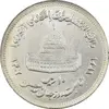 سکه 10 ریال 1361 قدس بزرگ (تیپ 6) - کنگره کامل - MS61 - جمهوری اسلامی