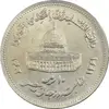 سکه 10 ریال 1361 قدس بزرگ (تیپ 6) - کنگره کامل - AU58 - جمهوری اسلامی