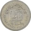 سکه 10 ریال 1361 قدس بزرگ (تیپ 6) - کنگره کامل - EF45 - جمهوری اسلامی