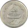 سکه 10 ریال 1361 قدس بزرگ (تیپ 7) - AU58 - جمهوری اسلامی