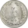سکه 20 ریال 1362 (صفر کوچک) - MS62 - جمهوری اسلامی