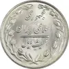 سکه 20 ریال 1362 (صفر کوچک) - MS64 - جمهوری اسلامی
