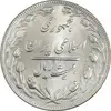 سکه 20 ریال 1362 (صفر بزرگ) - MS63 - جمهوری اسلامی