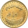 سکه 10 ریال 1371 فردوسی - MS63 - جمهوری اسلامی