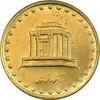 سکه 10 ریال 1372 فردوسی - MS62 - جمهوری اسلامی