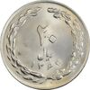 سکه 20 ریال 1364 (صفر بزرگ) - MS63 - جمهوری اسلامی