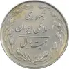 سکه 20 ریال 1364 (صفر بزرگ) - AU58 - جمهوری اسلامی