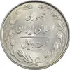 سکه 20 ریال 1364 (صفر کوچک) - AU58 - جمهوری اسلامی