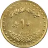 سکه 10 ریال 1374 فردوسی - MS61 - جمهوری اسلامی