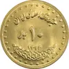 سکه 10 ریال 1374 فردوسی - MS62 - جمهوری اسلامی