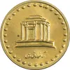 سکه 10 ریال 1375 فردوسی - MS63 - جمهوری اسلامی