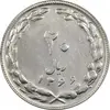 سکه 20 ریال 1366 - AU58 - جمهوری اسلامی