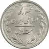 سکه 20 ریال 1366 - MS61 - جمهوری اسلامی