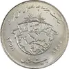 سکه 20 ریال 1358 هجرت - ضرب صاف - MS62 - جمهوری اسلامی