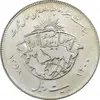 سکه 20 ریال 1358 هجرت (ضرب برجسته) - AU58 - جمهوری اسلامی
