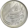 سکه 20 ریال 1359 دومین سالگرد - MS62 - جمهوری اسلامی