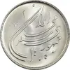 سکه 20 ریال 1359 دومین سالگرد - MS64 - جمهوری اسلامی