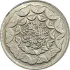سکه 20 ریال 1360 سومین سالگرد (کاما با فاصله) - MS63 - جمهوری اسلامی