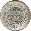 سکه 20 ریال 1360 سومین سالگرد (کاما با فاصله) - MS62 - جمهوری اسلامی