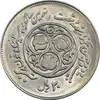 سکه 20 ریال 1360 سومین سالگرد (کاما با فاصله) - MS62 - جمهوری اسلامی
