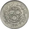 سکه 20 ریال 1360 سومین سالگرد (کاما با فاصله) - EF45 - جمهوری اسلامی