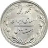 سکه 20 ریال 1367 بانکداری - MS62 - جمهوری اسلامی