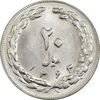 سکه 20 ریال 1363 - MS62 - جمهوری اسلامی