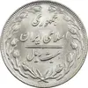 سکه 20 ریال 1363 - MS62 - جمهوری اسلامی