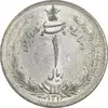 سکه 1 ریال 1312 - MS63 - رضا شاه