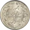سکه 2 ریال 1365 (لا) کوتاه - تاریخ بسته - MS63 - جمهوری اسلامی
