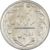 سکه 2 ریال 1365 (لا) بلند - تاریخ باز - MS63 - جمهوری اسلامی