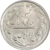 سکه 2 ریال 1365 (لا) بلند - تاریخ بسته - MS62 - جمهوری اسلامی