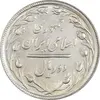 سکه 2 ریال 1365 (لا) بلند - تاریخ باز - AU58 - جمهوری اسلامی