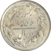 سکه 2 ریال 1364 (لا اسلامی کوتاه) - MS62 - جمهوری اسلامی