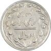 سکه 2 ریال 1364 (لا اسلامی بلند) - MS61 - جمهوری اسلامی