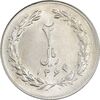 سکه 2 ریال 1364 (لا اسلامی بلند) - MS61 - جمهوری اسلامی