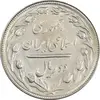 سکه 2 ریال 1364 (لا اسلامی بلند) - AU58 - جمهوری اسلامی
