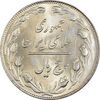 سکه 5 ریال 1361 (1 بلند) - تاریخ کوچک - MS64 - جمهوری اسلامی