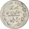 سکه 5 ریال 1362 (با ضمه) - EF45 - جمهوری اسلامی