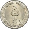سکه 5 ریال 1359 - MS64 - جمهوری اسلامی